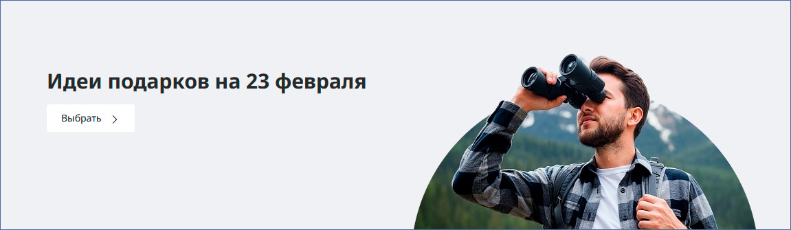 23 февраля в «Четыре глаза» 23 февраля в «Четыре глаза»